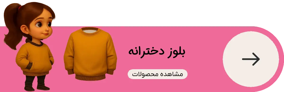 پوشاک بچه راینا لند