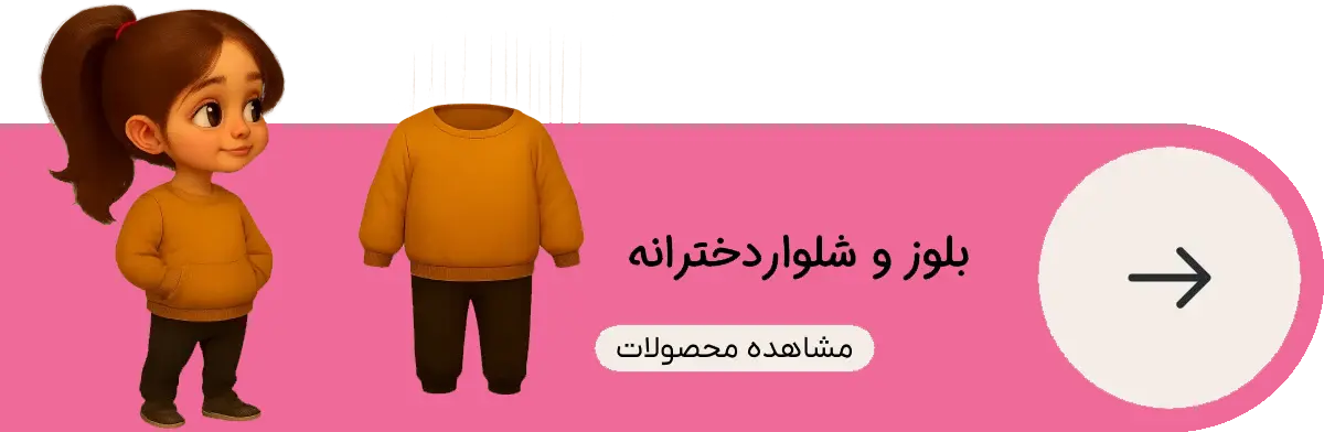 پوشاک بچه راینا لند